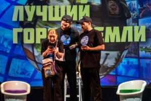 Лучший Город Земли