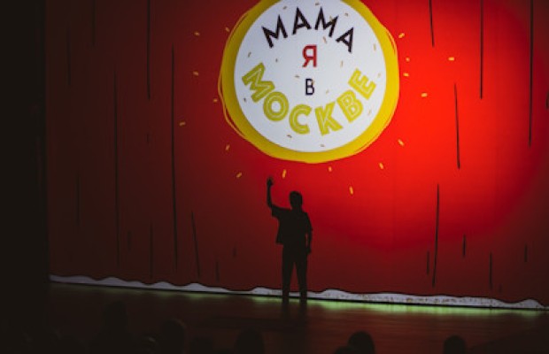Мама, Я в Москве Мама, Я в Москве