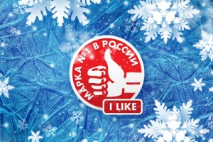 Марка №1 в России-2025