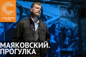 Маяковский. Прогулка