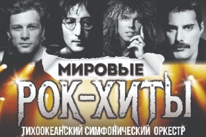 Мировые Рок-хиты