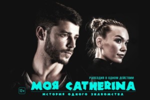 Моя Catherina