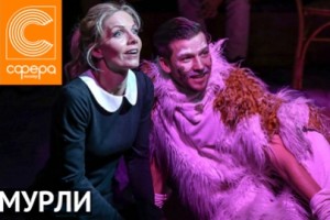 Мурли