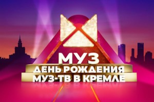 Муз Тв