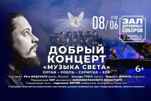 Музыка Света