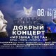 Музыка Света