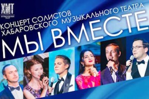 Мы Вместе