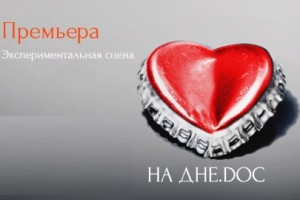 На Дне. Doc