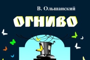 Огниво