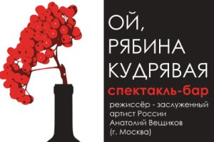 Ой, Рябина Кудрявая
