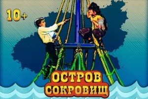 Остров Сокровищ