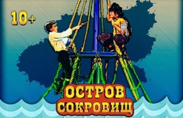 Остров Сокровищ Остров Сокровищ