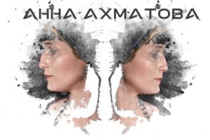Поэма Без Героя