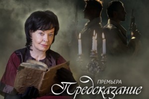 Предсказание