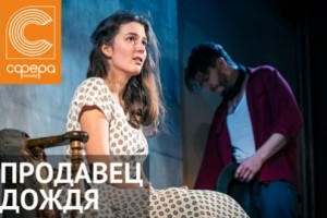 Продавец Дождя