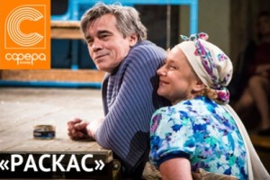 Раскас