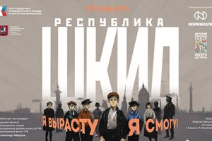 Республика Шкид