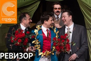 Ревизор
