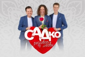 Садко