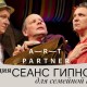 Сеанс Гипноза Для Семейной Пары