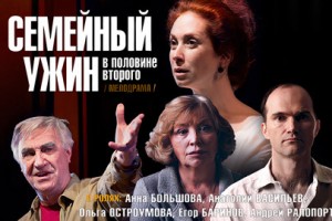 Семейный Ужин в Половине Второго