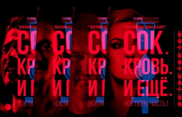Степан Дворянкин Сок. Кровь. И Ещё. Ноктюрн. Часть 1 Степан Дворянкин Сок. Кровь. И Ещё. Ноктюрн. Часть 1