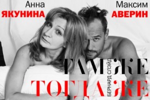 Там Же, Тогда Же