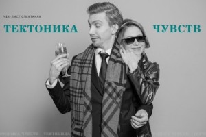 Тектоника Чувств