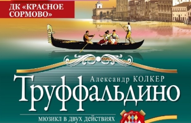 Труффальдино Труффальдино