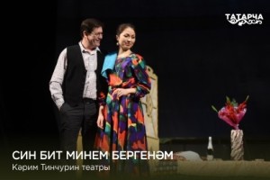 Ты Моя Единственная  :: Син Бит Минем Бергенәм