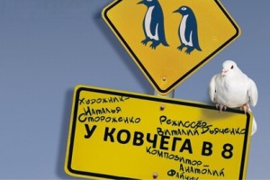 У Ковчега В 8