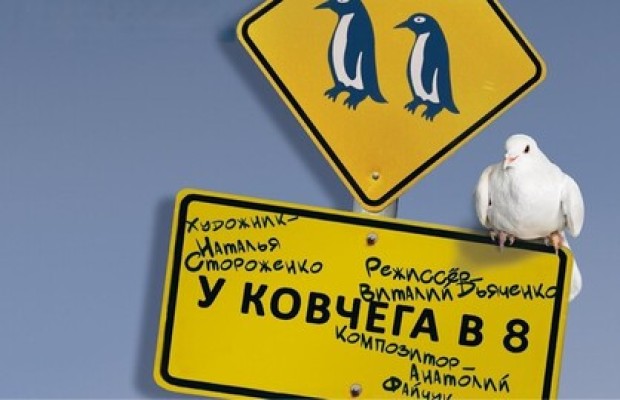 У Ковчега В 8 У Ковчега В 8