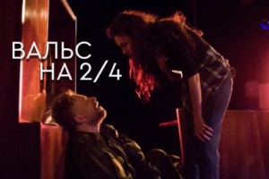 Вальс На 2\/4
