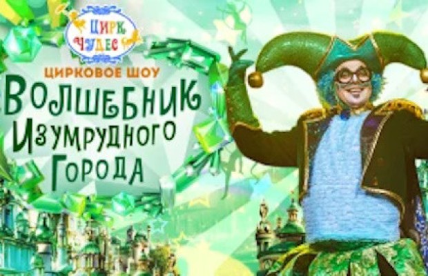 Волшебник Изумрудного Города Волшебник Изумрудного Города