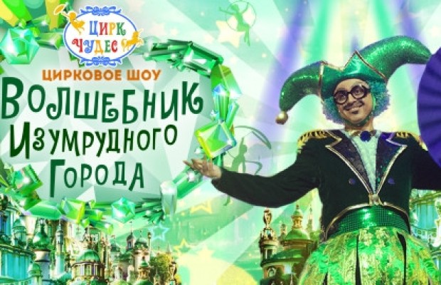 Волшебник Изумрудного Города Волшебник Изумрудного Города