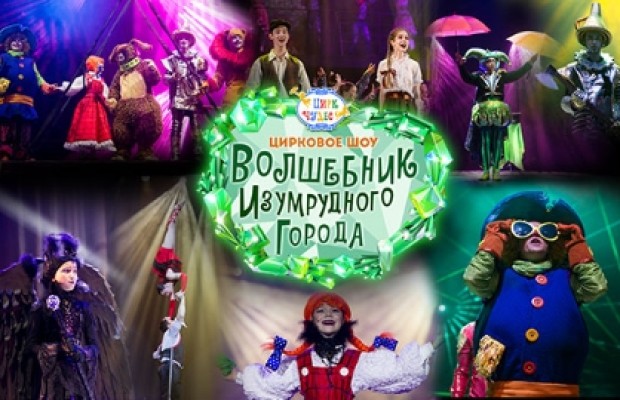 Волшебник Изумрудного Города Волшебник Изумрудного Города