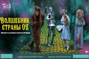 Волшебник Страны Оz