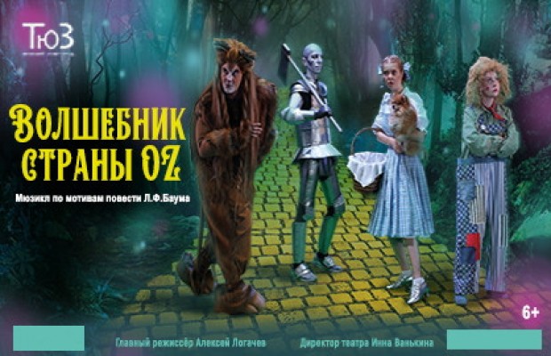Волшебник Страны Оz Волшебник Страны Оz