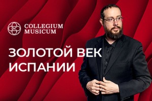 Золотой Век Испании