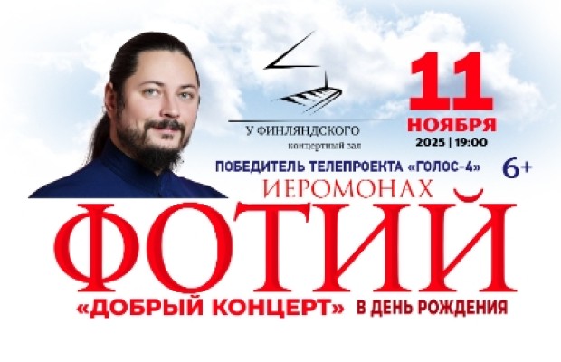 Иеромонах Фотий. Добрый Концерт В День Рождения Иеромонах Фотий. Добрый Концерт В День Рождения