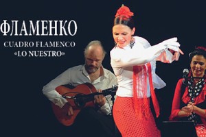 Фламенко