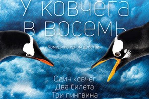 У Ковчега В Восемь