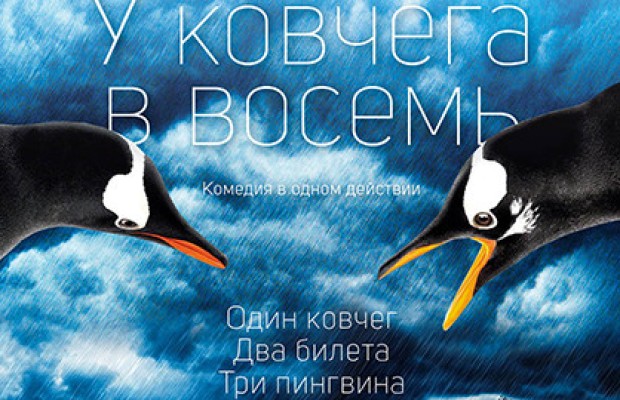 У Ковчега В Восемь У Ковчега В Восемь