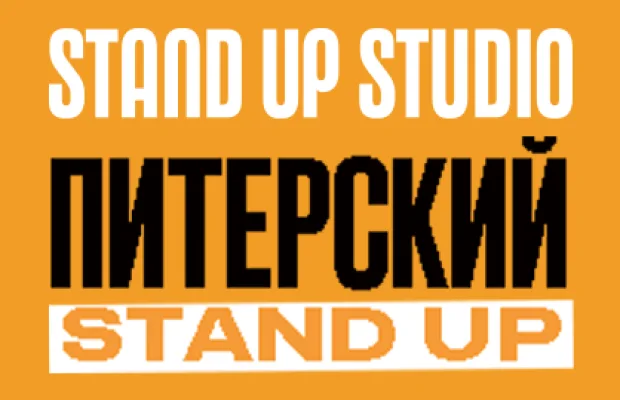 Питерский Stand Up Питерский Stand Up