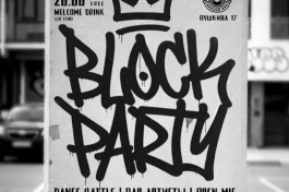 Block Party  Культура Хип-Хопа в Стенах Нашего -Паба