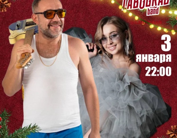 Лабуград Трибьют Ленинград