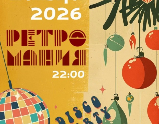 Ретромания от Кавер-Группы Аве Мария