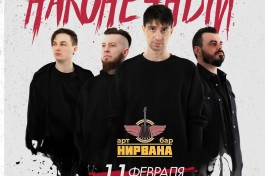 Наконечный