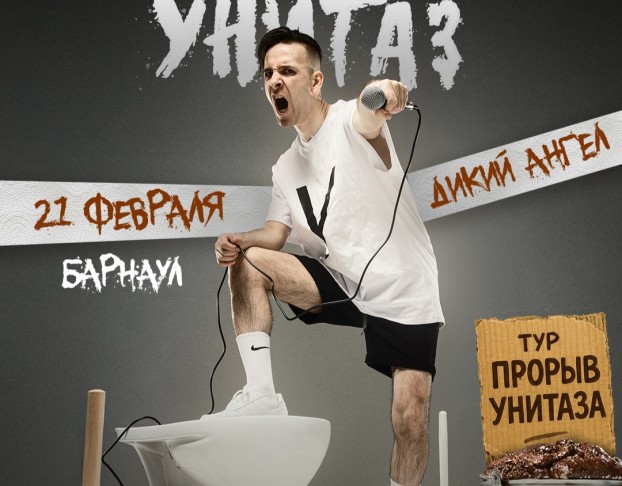 Казённый Унитаз