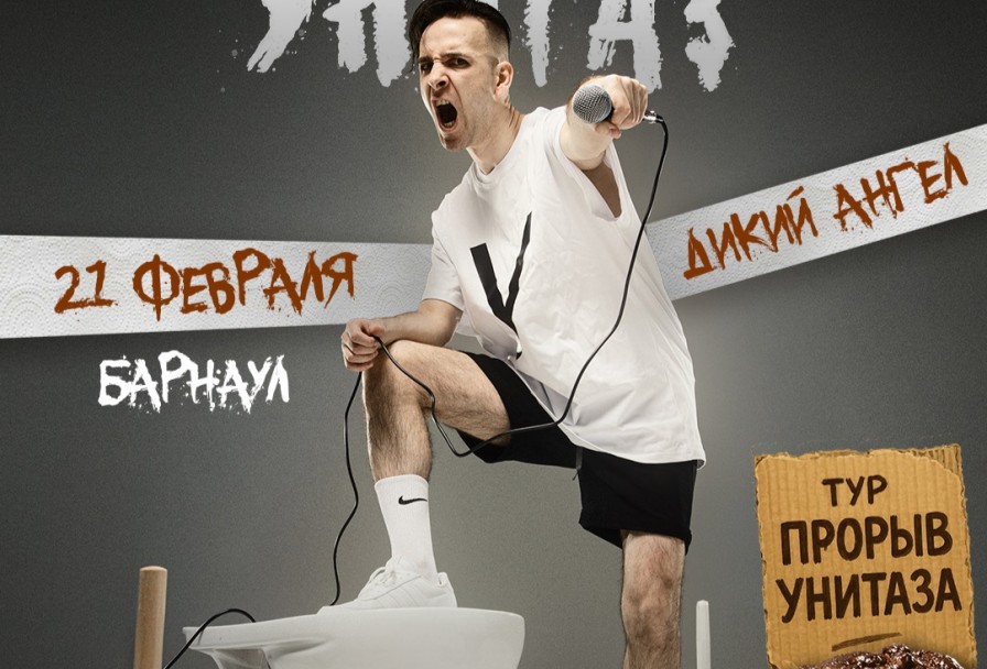 Казённый Унитаз